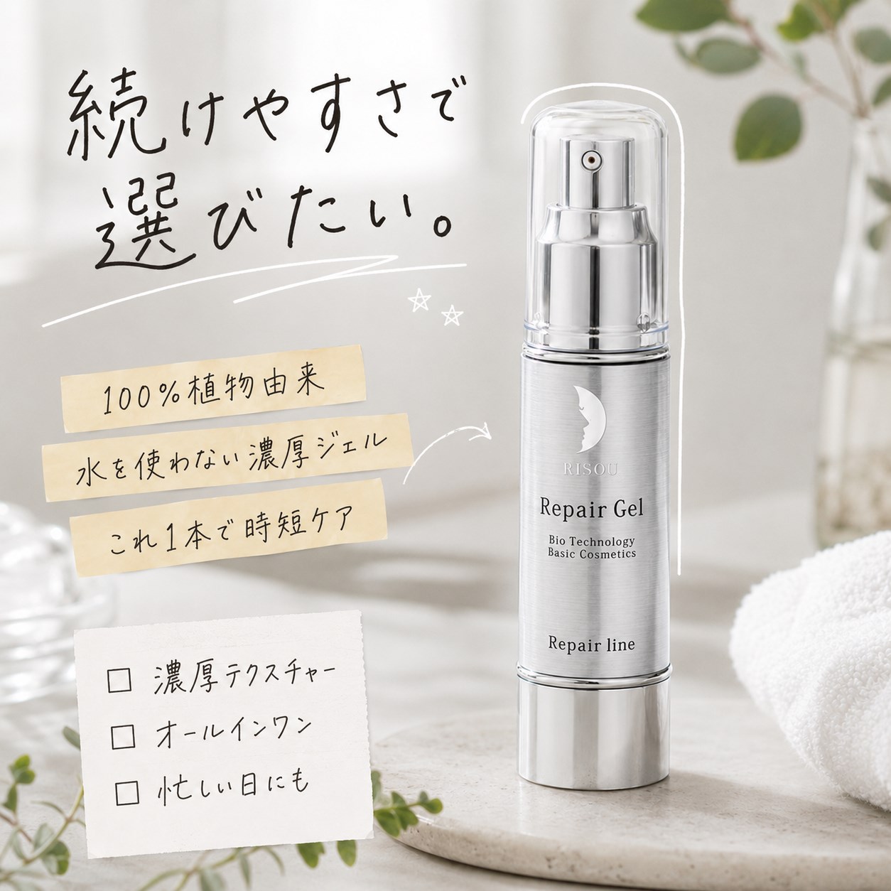 リペアジェルトップ画像